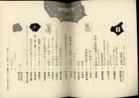 現代詩手帖　第14巻第8号　霊・霊媒