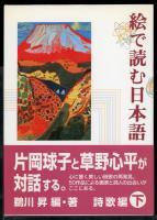 絵で読む日本語