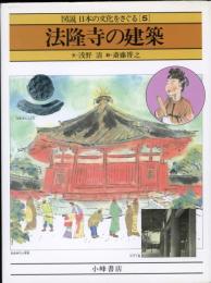 図説日本の文化をさぐる