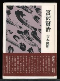近代日本詩人選