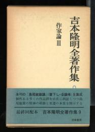 吉本隆明全著作集
