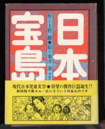 日本宝島