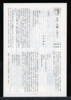 人類　西脇順三郎詩集