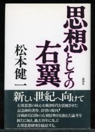 思想としての右翼