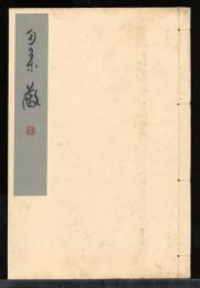 薇 : 句集