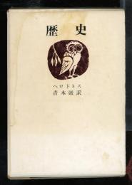 歴史