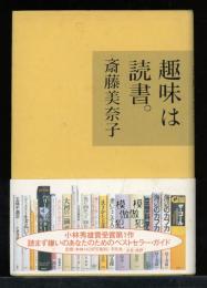 趣味は読書。
