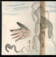 詩集・遺書
