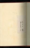 鮪に鰯 : 山之口貘詩集