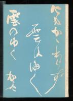 西洋文学の日本発見