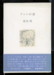 アシジの春