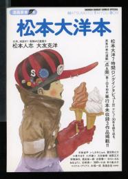 松本大洋本