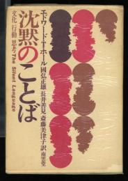 沈黙のことば