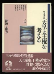 統治と権力