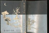 愛と芸術の手紙