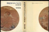 世紀末のオルフェたち : 日本近代詩の水脈