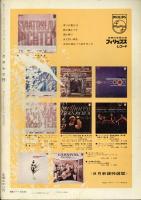 芸術生活　1970.9 第23巻第9号　通巻253号　特集：ダリのサド