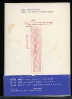 バルザック : 生誕200年記念論文集