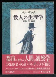 役人の生理学