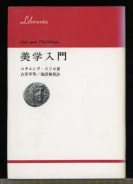 美学入門