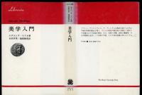美学入門