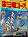 中学三年コース　1979年8月　夏休み臨時増刊