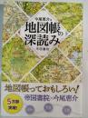 地図帳の深読み