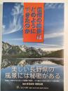信州の絶景はどのようにできたのか