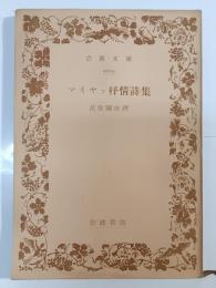 マイヤァ抒情詩集