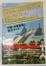 本土の人間は知らないが、沖縄の人はみんな知っていること : 沖縄・米軍基地観光ガイド