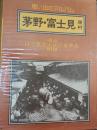 茅野・富士見・原村 : 目で見る明治・大正・昭和のあゆみ