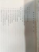 諏訪信仰習俗　長野県民俗資料調査報告第12