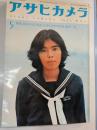 アサヒカメラ　　1972年5月　特集：DICOVERD　JAPAN　中平卓馬　北井一夫