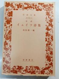 イェイツ詩集 : 対訳