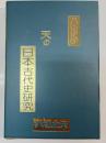 天の日本古代史研究 : 八切史学