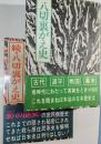 八切裏がえ史　正・続セット