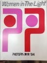 Women in the light : Photopia東京'84
