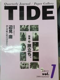 季刊タイド　2000年　Vol.1特集・旅立ち