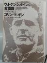 ウィトゲンシュタインの言語論 : クリプキに抗して