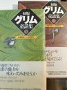 初版グリム童話集 3・4