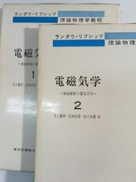 電磁気学 : 連続媒質の電気力学