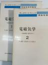 電磁気学 : 連続媒質の電気力学