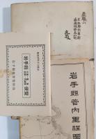 岩手県勢要覧