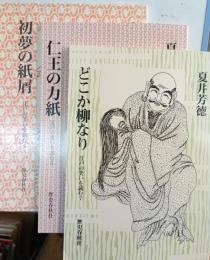 江戸の笑いを読む　