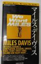 マイルス・デイヴィス
