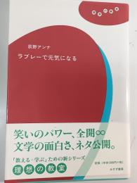 ラブレーで元気になる