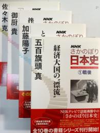 NHKさかのぼり日本史　1・2・3・4