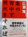 象の背中で焚火をすれば