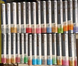 陳舜臣中国ライブラリー　全31巻