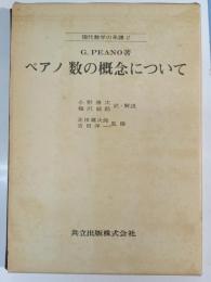 数の概念について